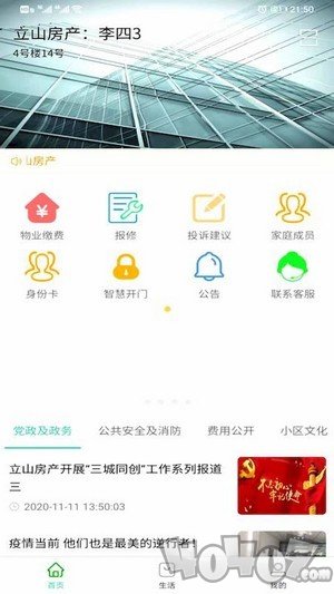 立山房产