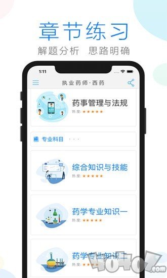 药师备考