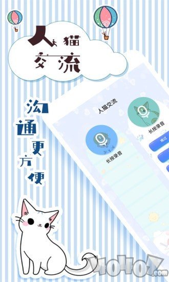 人猫翻译交流器