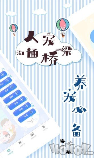 人猫翻译交流器