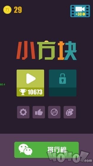 小方块