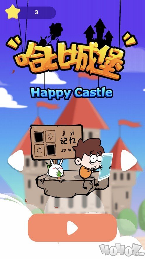 哈比城堡