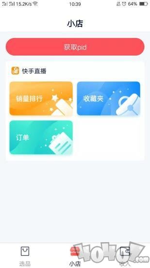 小黄车助手