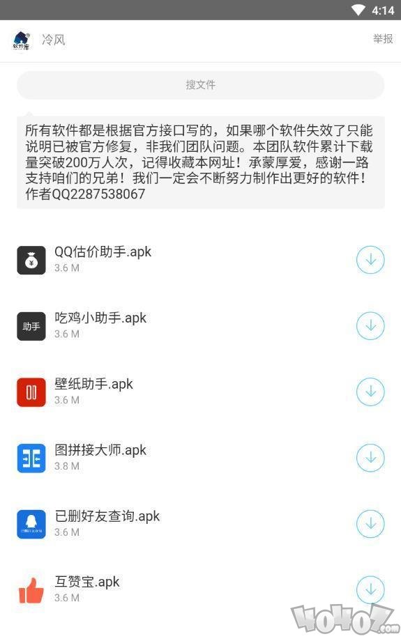 无名软件库