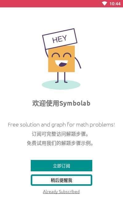 symbolab中文版截圖