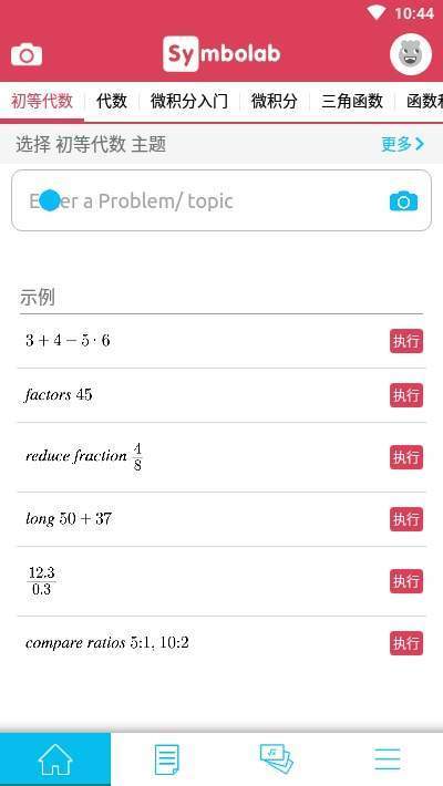 symbolab中文版截圖