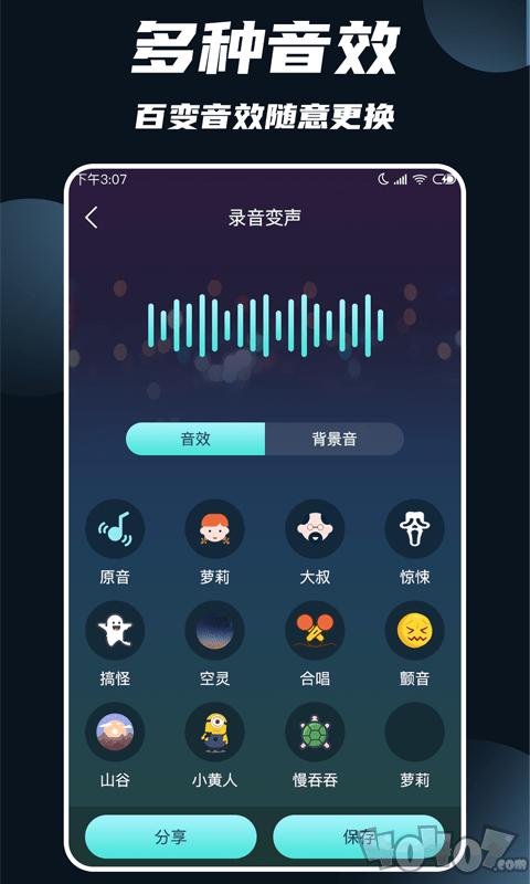 专业变声大师