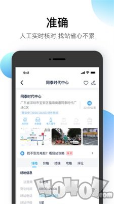 星络充电通