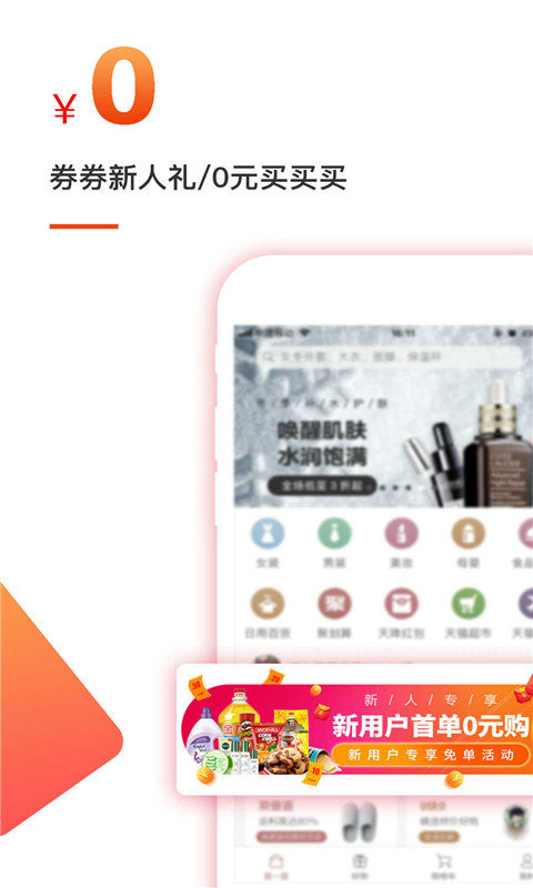 心悦购截图