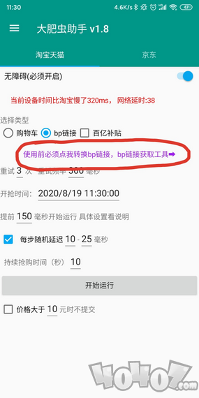 大肥虫助手