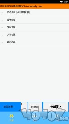 洛克暴雨