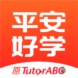 平安好学英语