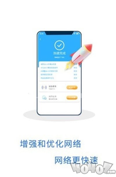 wifi加速宝