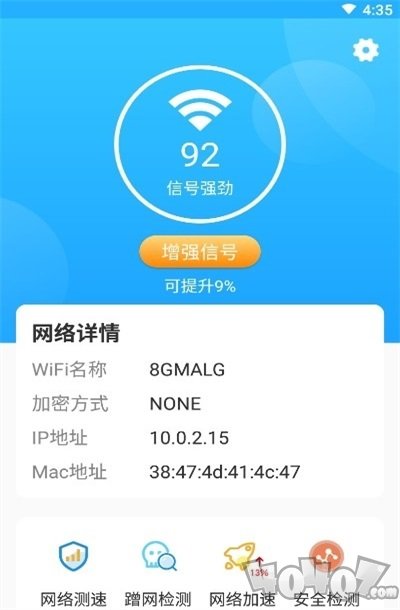 wifi加速宝