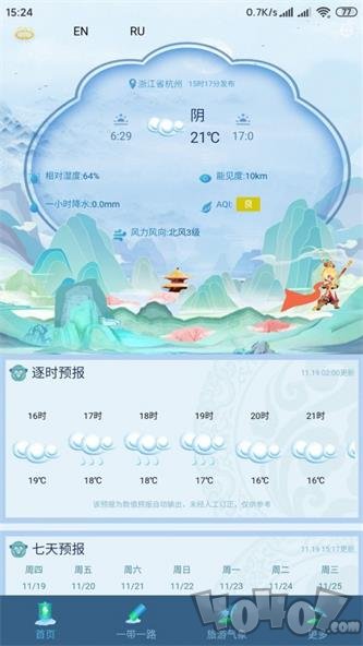 悟空报天气