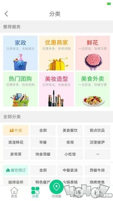 指嗨同城
