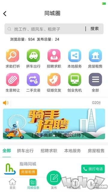 指嗨同城