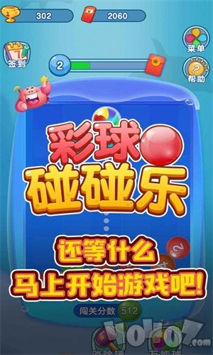 彩球碰碰乐