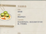 原神第二天万民鲜食怎么完成 佳肴尚温第二天万民鲜食路线分享