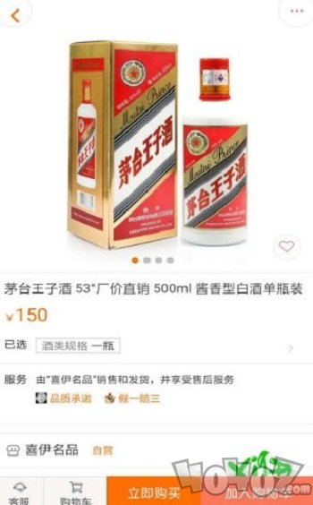 喜伊名品