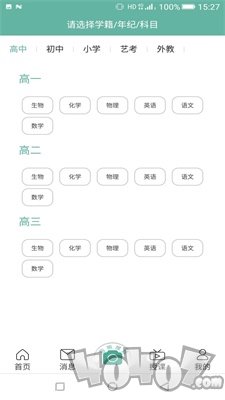 神灯教育