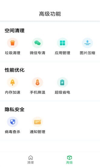 优优清理app截图