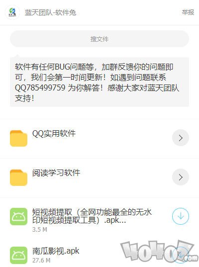 蓝天软件库