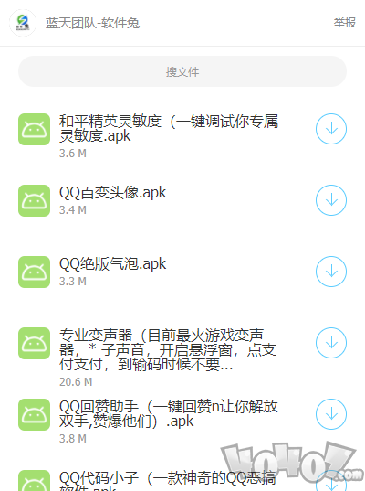 蓝天软件库