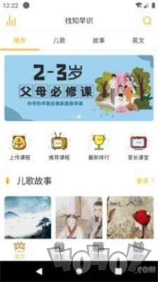找知早识