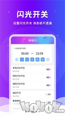 炫酷来电闪