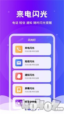 炫酷来电闪