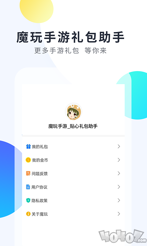 魔玩手游