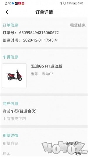 骑享租