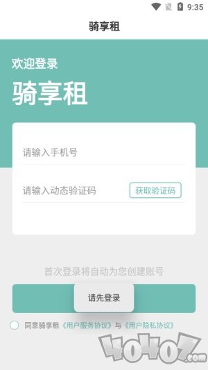 骑享租