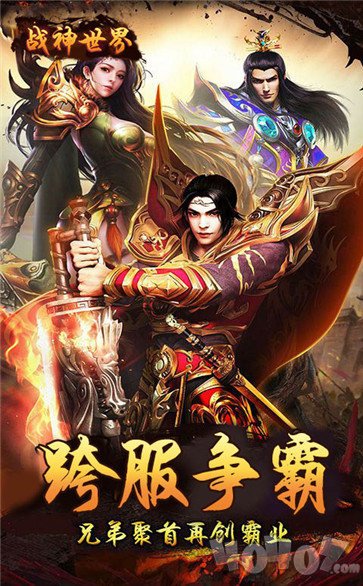 战神世界传奇