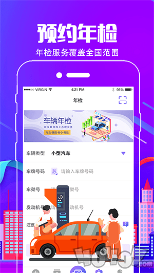 行车通违章查询