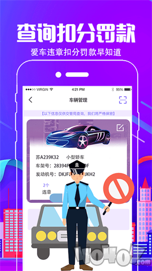 行车通违章查询