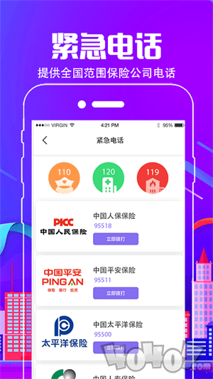 行车通违章查询