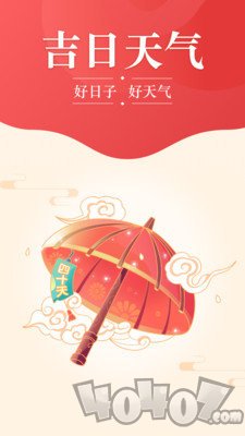 吉日天气