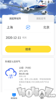 旅行航班查询