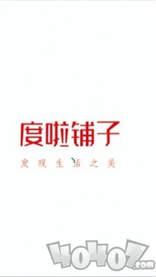 度啦铺子