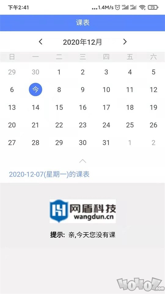 网盾课堂