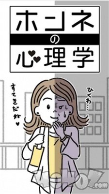 真心话心理学