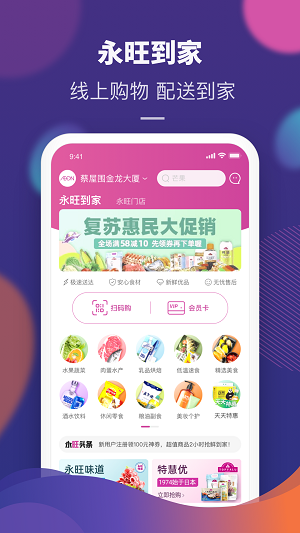 永旺截图
