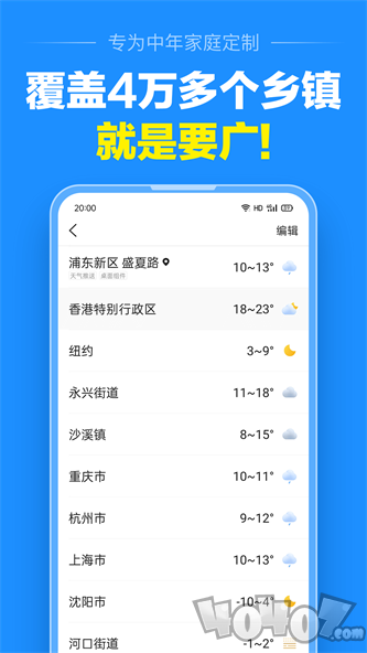 准点天气