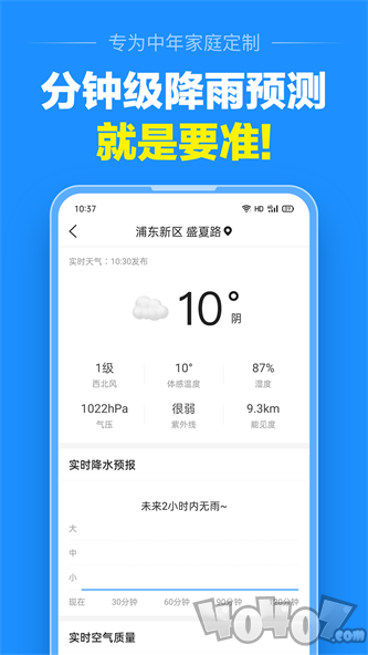 准点天气