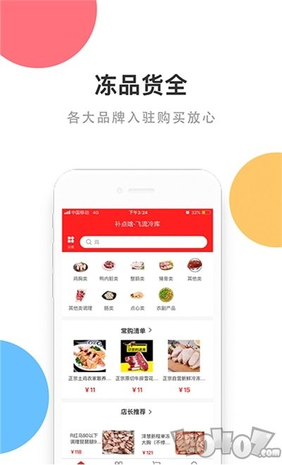 补点啥