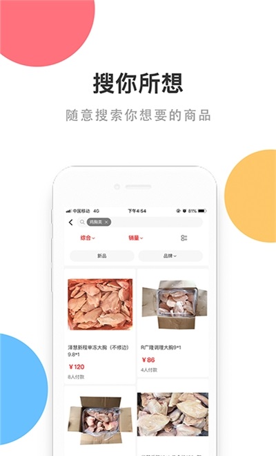 补点啥截图