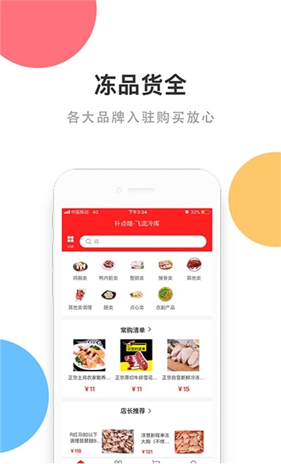 补点啥截图