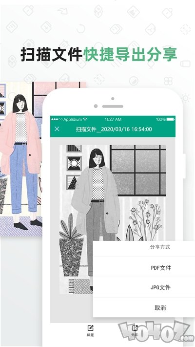 扫描仪万能王